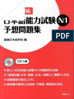 (Studyjapanese - Net) JLPT Yosou Mondaishuu N1 PDF