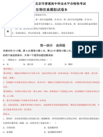 2023年北京市第一次普通高中学业水平合格性考试生物仿真模拟试卷B（解析版）
