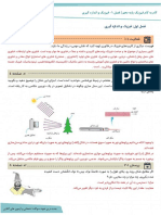 Gam 10 Fizik (Nomrebartar - Com) 1401 PDF