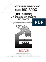 Микросокоп микрос 300