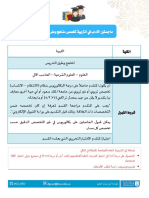 ماجستير الآداب في المناهج وطرق التدريس - 5 PDF