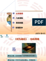 曾仕强【易经的智慧】 PDF