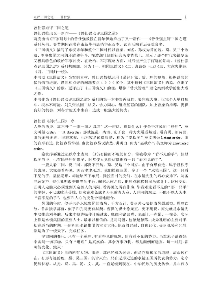 曾仕强【点评三国之道】 PDF | PDF