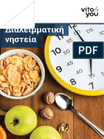 Ebook Dialleimatiki Nisteia Healthia PDF
