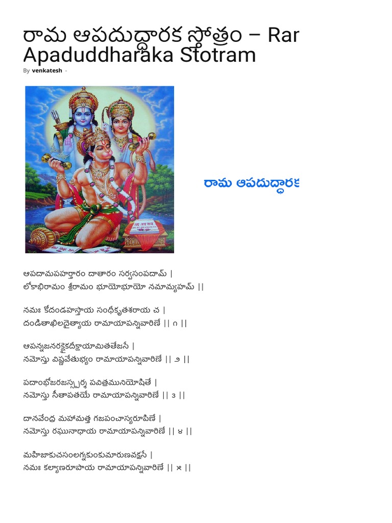 రామ ఆపదుద్ధారక స్తోత్రం Rama Apaduddharaka Stotram Hari Ome PDF