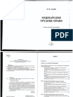 Міжнародне трудове право Андріїв В.М.