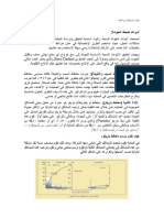 الجلسة السادسة إدارة شركات PDF