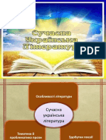 сучасна українська література