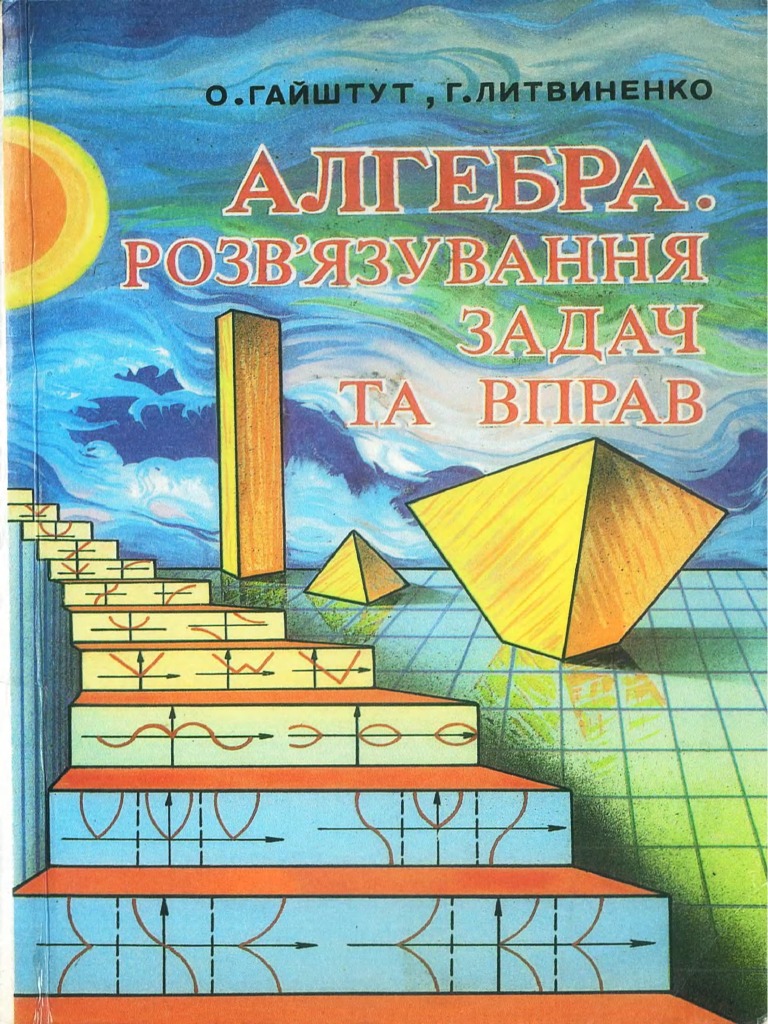 Алгебра тести.pdf | PDF
