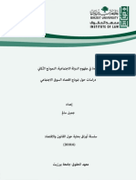الدولة الاجتماعية PDF