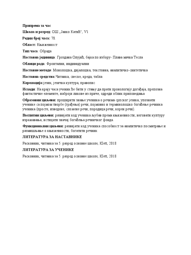 5 разред | PDF