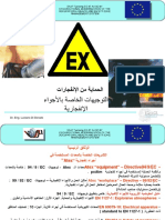 25-ATEX - Arabic (الأجواء الإنفجارية) PDF