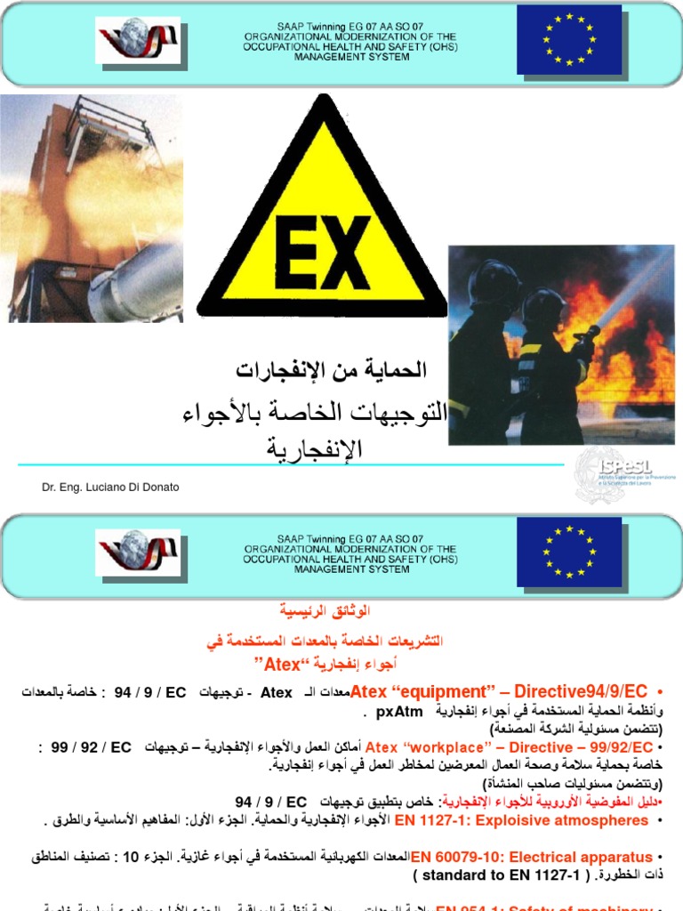 25-ATEX - Arabic (الأجواء الإنفجارية) PDF | PDF