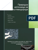 Природни източници на въглеводороди