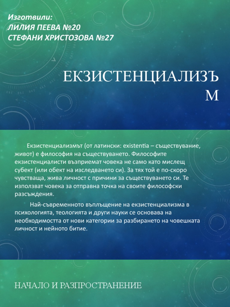 екзистен | PDF