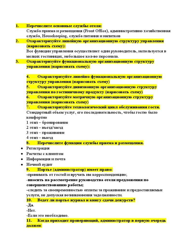 ТИО.Docx | PDF