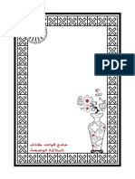 جامع قواعد البلاغة الواضحة