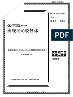 BS EN 50182-2001 架空导线标准（译文）