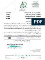 نرفق لسعادتكم وثيقة نظام ضمان الجودة الداخلي للبرامج الأكاديمية IQAS