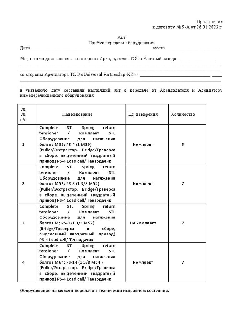 акт приёма передачи на оборудование | PDF