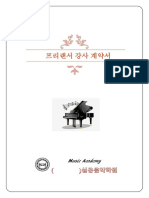프리랜서강사계약서실용음악학원 PDF