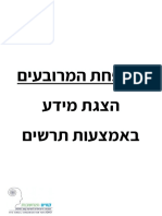 ‎⁨להדפיס משפטים למשפחת המרובעים⁩