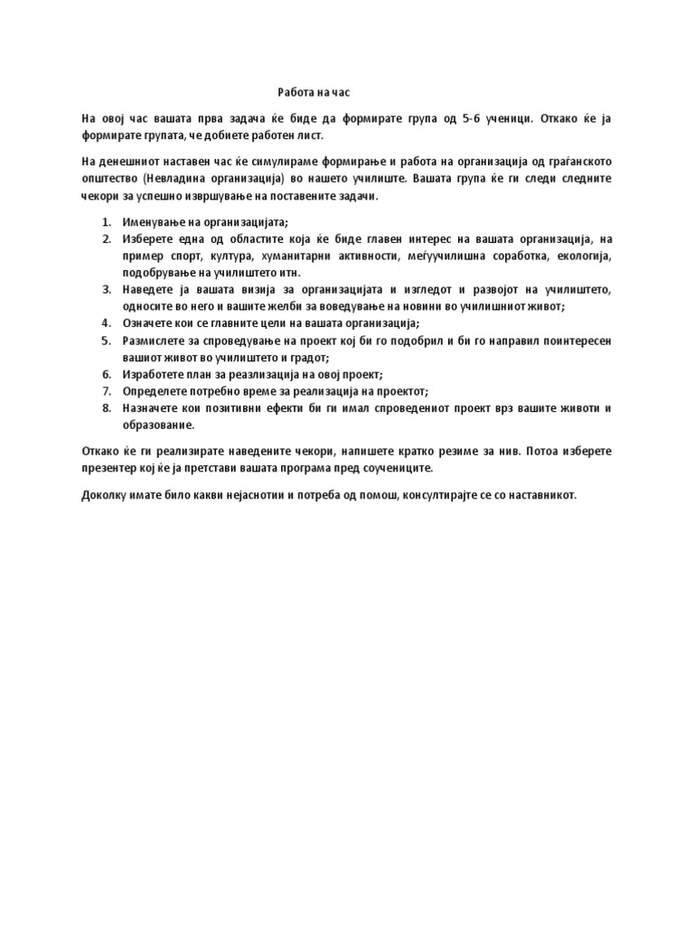 Работа на час по граѓанско | PDF