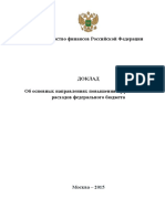 Doklad Ob Osnovnykh Napravleniyakh Povysheniya Effektivnosti Raskhodov Federalnogo Budzheta