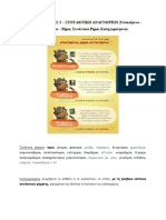 Fyllo Ergasias 2 Syntaktiki Anagnorisi PDF