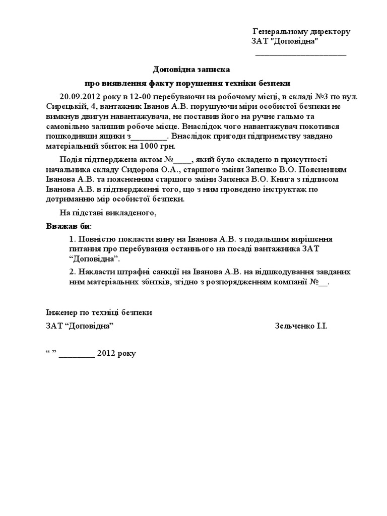 доповідна записка | PDF