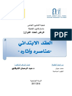 العقد الابتدائي PDF