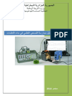 دليل ممارسة المسعى العلمي في بناء التعلمات