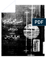 تفسير أعمال الرسل - وليم باركلي PDF