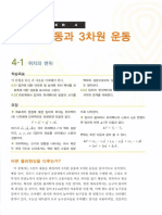 4장- 2차원운동과 3차원운동 PDF