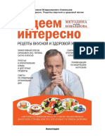 Ковальков А. - Худеем интересно. Рецепты вкусной и здоровой жизни - 2013 PDF