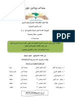 الأطروحة PDF