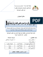 المذكرة حول المقرر الدراسي PDF