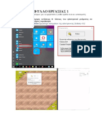 ΦΥΛΛΟ ΕΡΓΑΣΙΑΣ 1