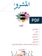 المشروع PDF