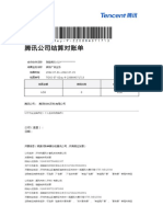 微信广告业务 - 陈韵瑶51010 - 2022 07 01~2022 07 15 PDF