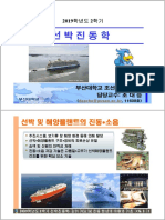 2019년도 2학기 선박진동학 강의록 PDF