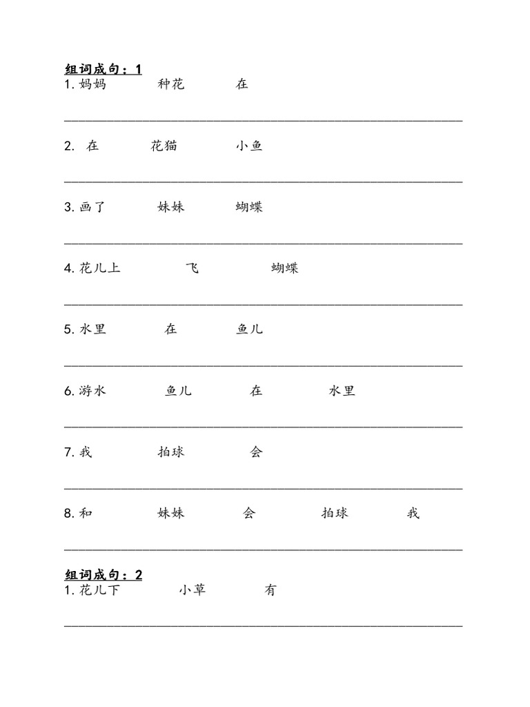 组词成句 level 1 | PDF