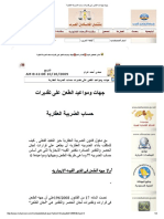 جهات ومواعيد الطعن على تقديرات حساب الضريبة العقارية PDF