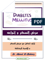 DM- السكر و انواعه PDF
