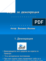 8. Борба за демокрация