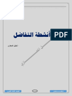 حلول أنشطة التفاضل خليل المعازي 76844 PDF
