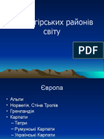 Огляд гірських районів світу