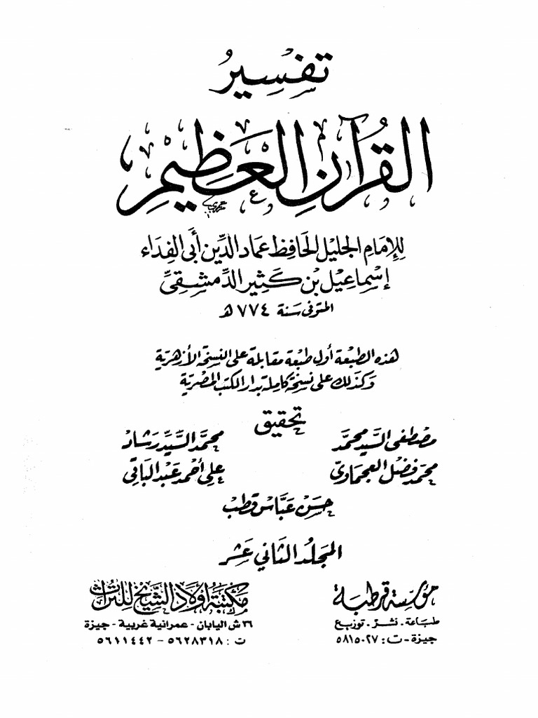 Quran Tafseer | PDF