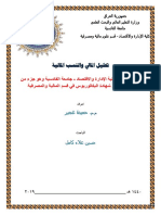 تحليل المالي والنسب المالي-1 PDF