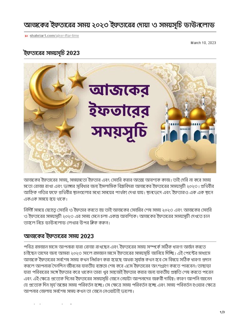 Ajker Iftar Time | PDF